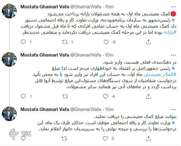 واریز یارانه کمک معیشتی ماه اول به تمامی مشمولان یارانه بگیر کشور