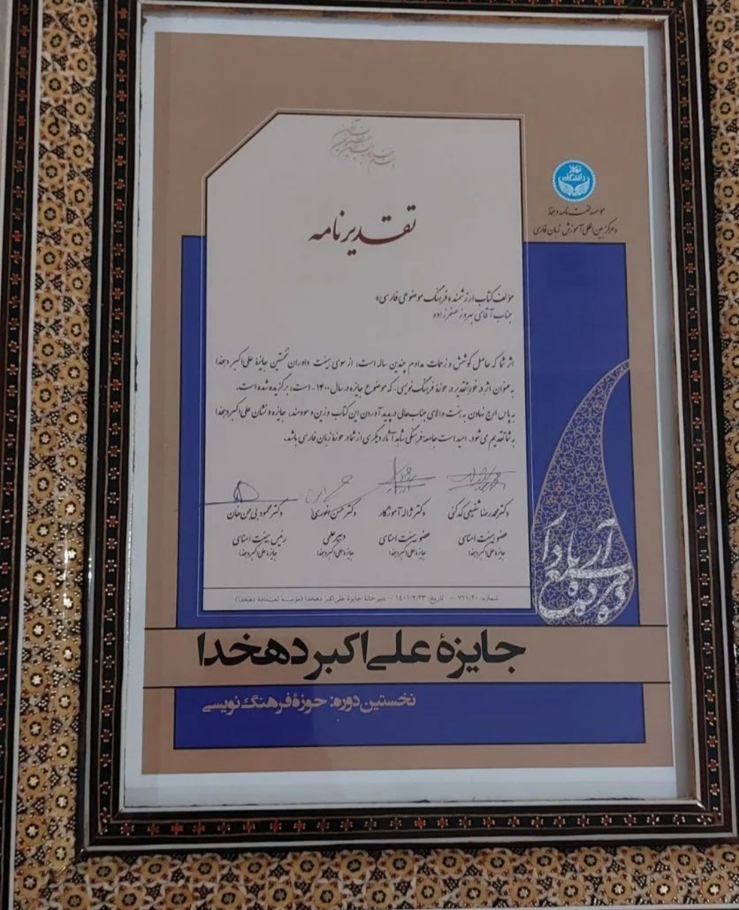 فرهنگ موضوعی فارسی؛ برنده نخستین دوره جایزه علی اکبر دهخدا/ منتشر نشود فرهنگ موضوعی فارسی؛ برنده نخستین دوره جایزه علی اکبر دهخدا/ منتشر نشود