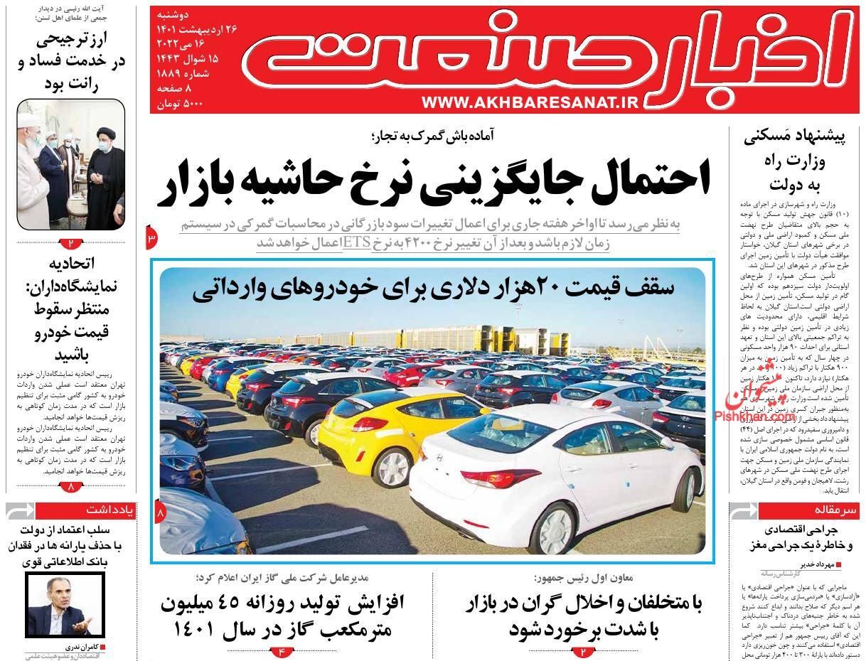 فرمان خودروی اقتصادی باکیفیت/ تزریق امید به دهکهای پایین/ تکرار رونق تورمی بورس؟ فرمان خودروی اقتصادی باکیفیت/ تزریق امید به دهکهای پایین/ تکرار رونق تورمی بورس؟