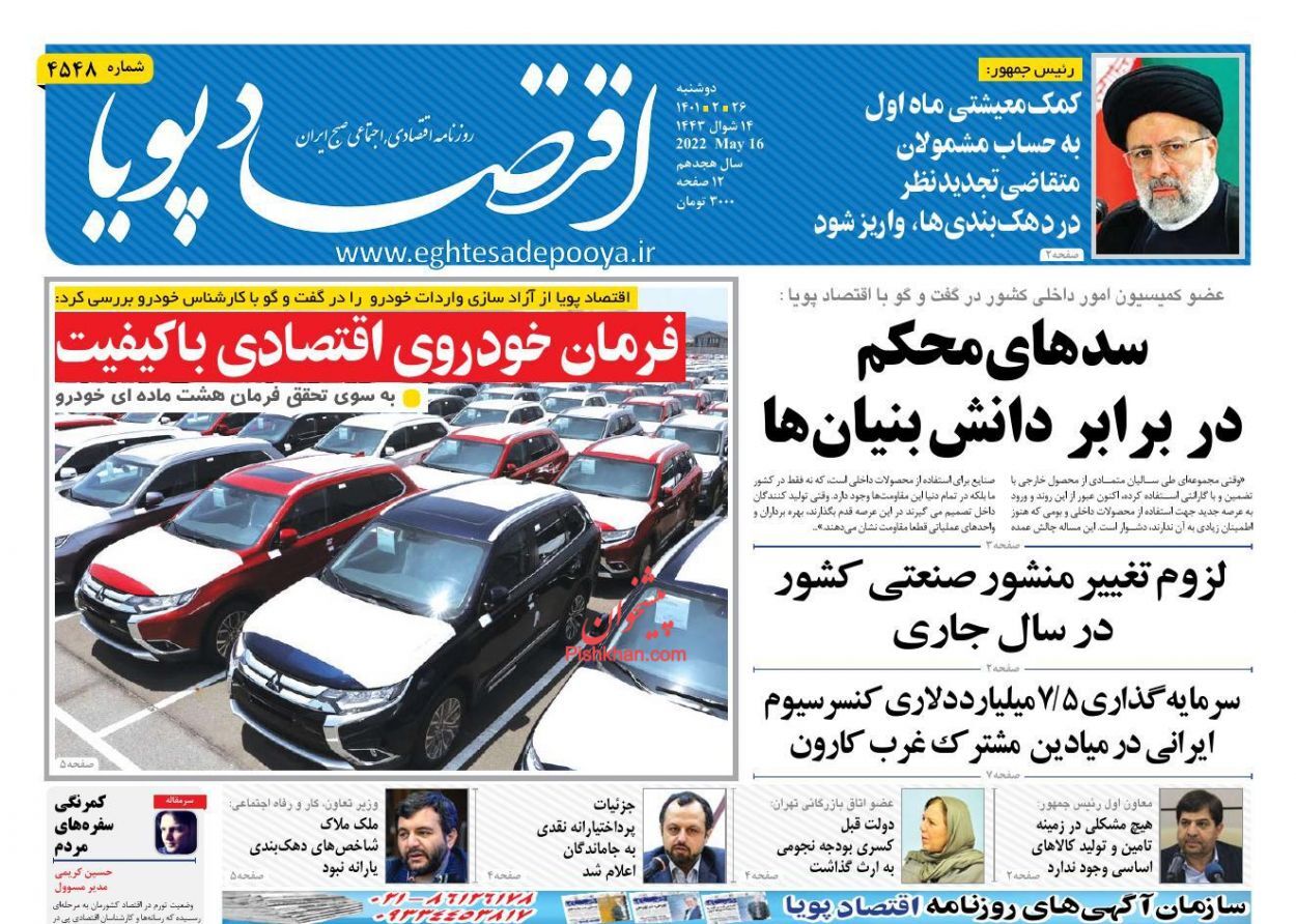 فرمان خودروی اقتصادی باکیفیت/ تزریق امید به دهکهای پایین/ تکرار رونق تورمی بورس؟ فرمان خودروی اقتصادی باکیفیت/ تزریق امید به دهکهای پایین/ تکرار رونق تورمی بورس؟