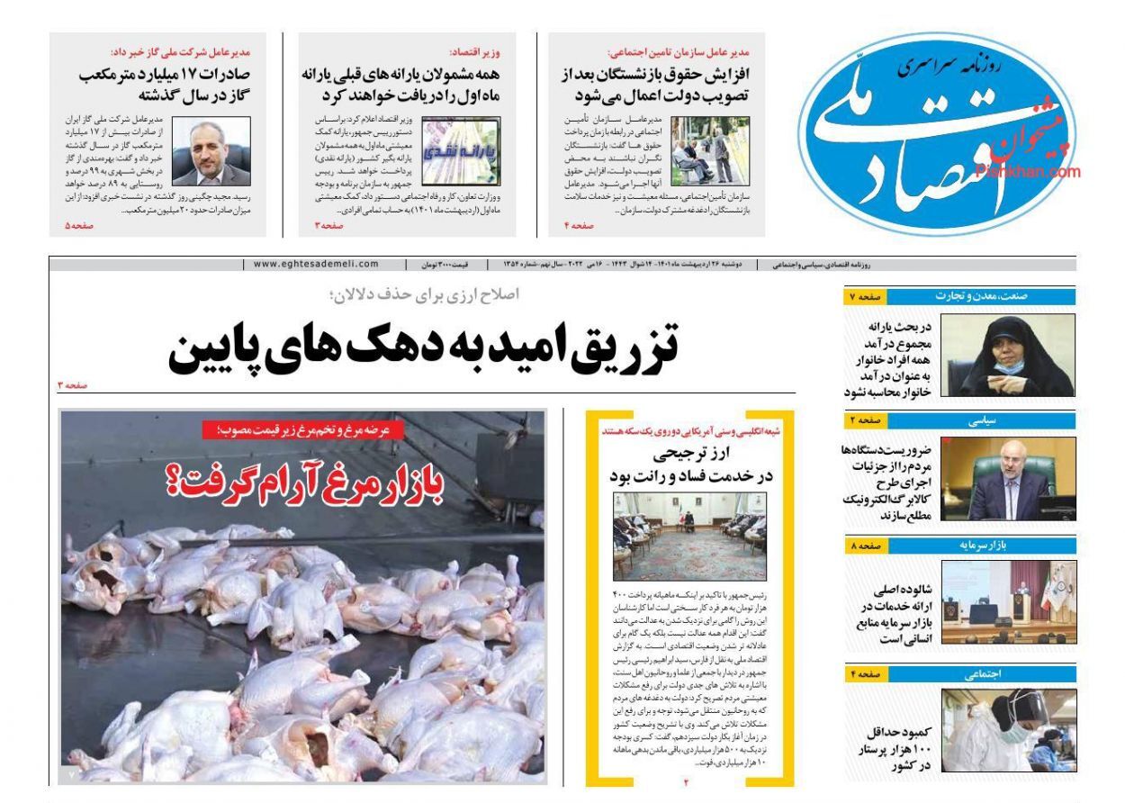 فرمان خودروی اقتصادی باکیفیت/ تزریق امید به دهکهای پایین/ تکرار رونق تورمی بورس؟ فرمان خودروی اقتصادی باکیفیت/ تزریق امید به دهکهای پایین/ تکرار رونق تورمی بورس؟