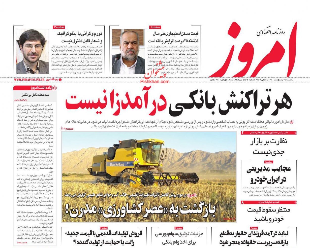 فرمان خودروی اقتصادی باکیفیت/ تزریق امید به دهکهای پایین/ تکرار رونق تورمی بورس؟ فرمان خودروی اقتصادی باکیفیت/ تزریق امید به دهکهای پایین/ تکرار رونق تورمی بورس؟