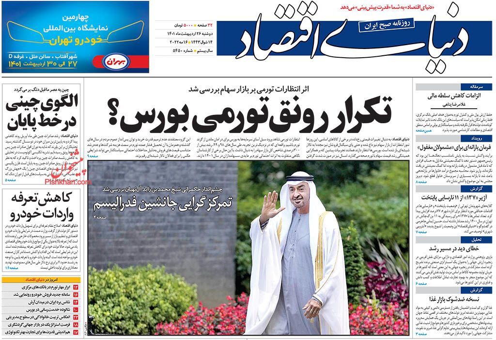 فرمان خودروی اقتصادی باکیفیت/ تزریق امید به دهکهای پایین/ تکرار رونق تورمی بورس؟ فرمان خودروی اقتصادی باکیفیت/ تزریق امید به دهکهای پایین/ تکرار رونق تورمی بورس؟