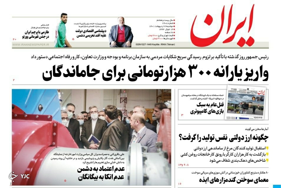 صفحه نخست روزنامه&zwnj;ها - دوشنبه ۲۶ اردیبهشت