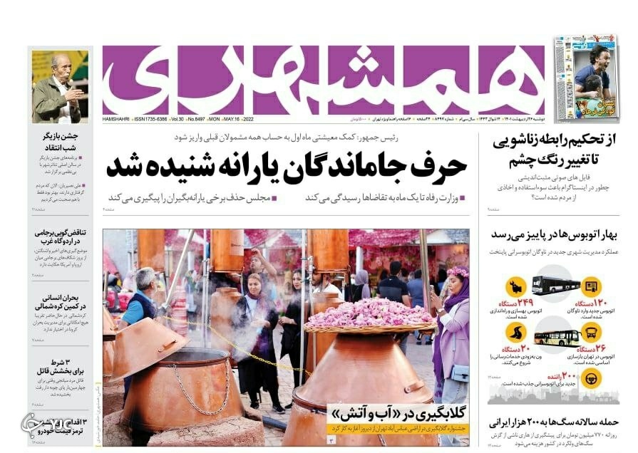 صفحه نخست روزنامه&zwnj;ها - دوشنبه ۲۶ اردیبهشت