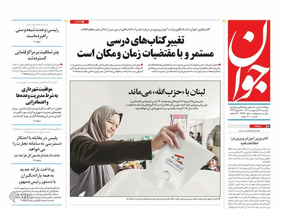 صفحه نخست روزنامه&zwnj;ها - دوشنبه ۲۶ اردیبهشت