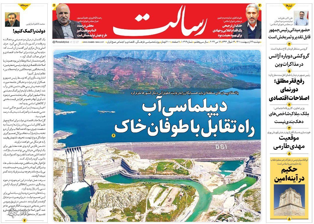 صفحه نخست روزنامه&zwnj;ها - دوشنبه ۲۶ اردیبهشت