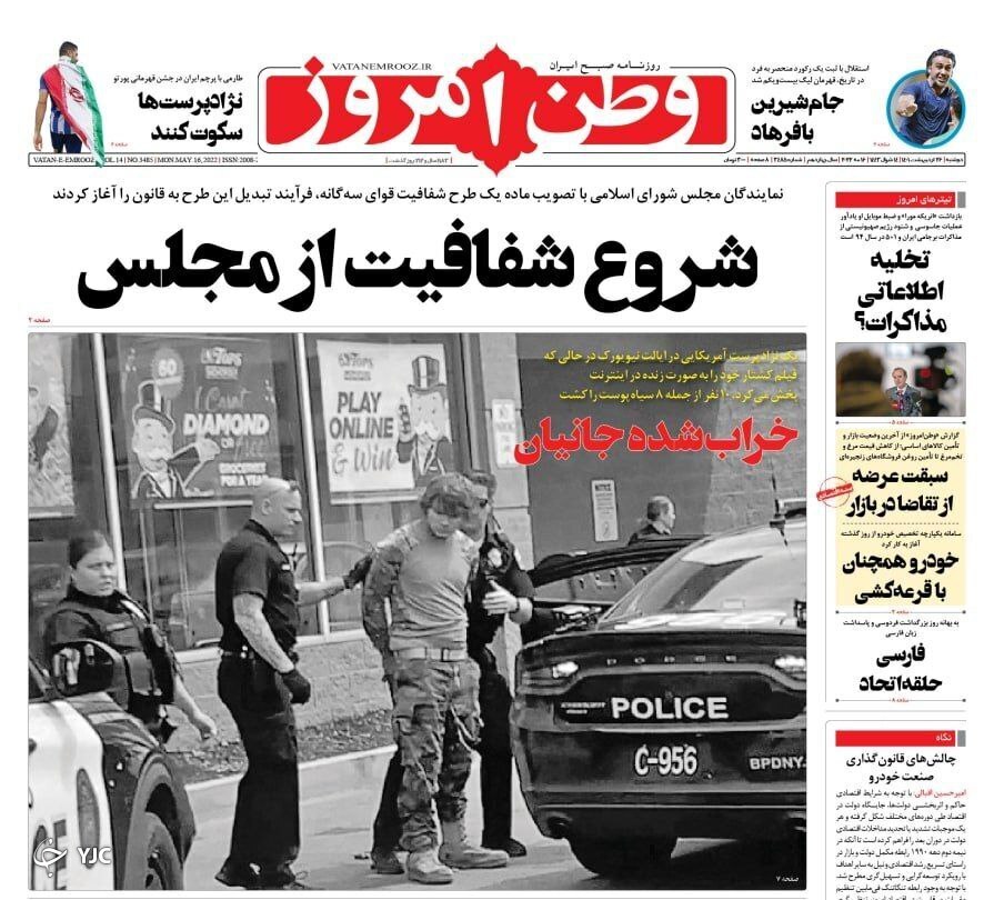 صفحه نخست روزنامه&zwnj;ها - دوشنبه ۲۶ اردیبهشت