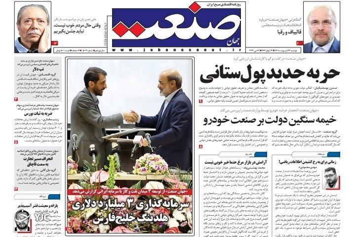 صفحه نخست روزنامه&zwnj;ها - دوشنبه ۲۶ اردیبهشت