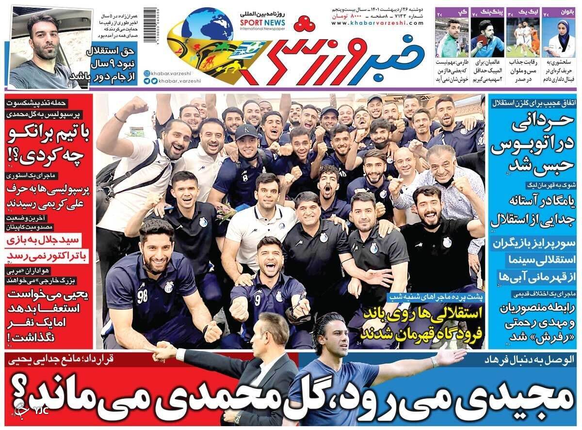 صفحه نخست روزنامه&zwnj;ها - دوشنبه ۲۶ اردیبهشت