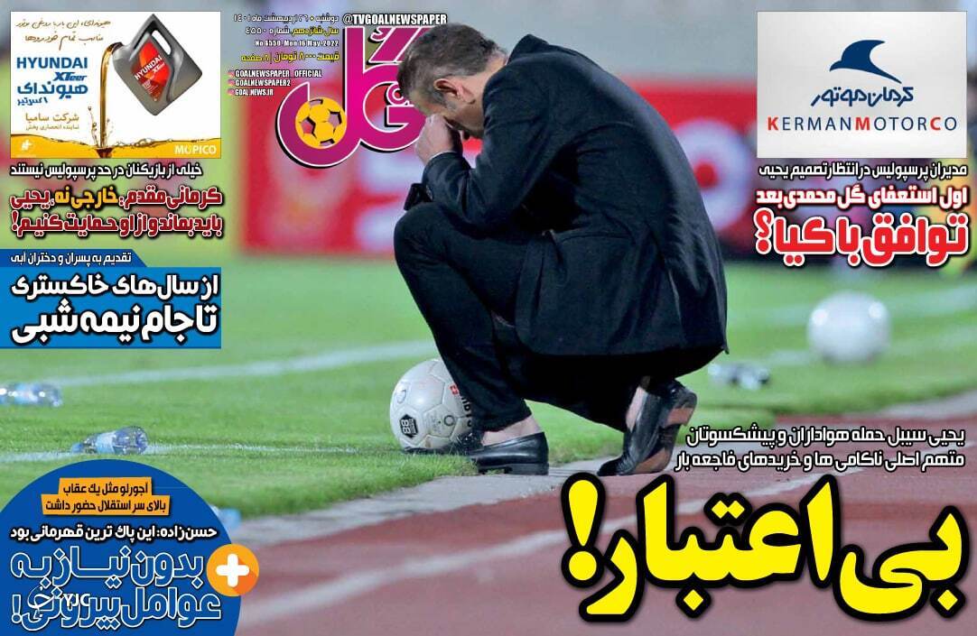 صفحه نخست روزنامه&zwnj;ها - دوشنبه ۲۶ اردیبهشت