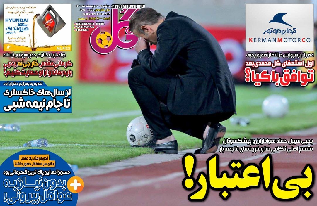 روزنامه گل 