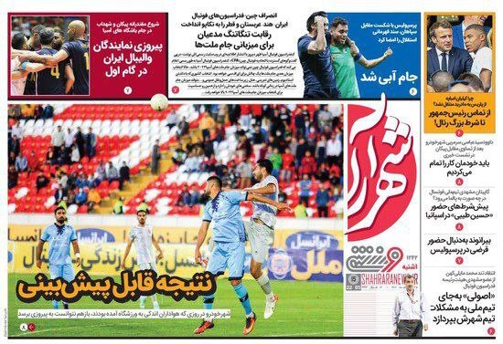 روزنامه شهرآرا 
