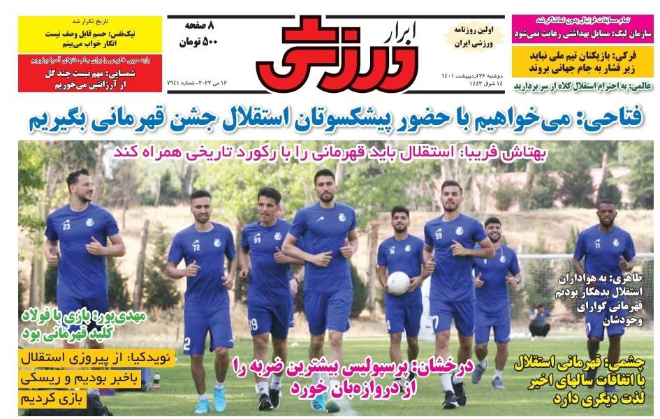 روزنامه ابرار ورزشی 