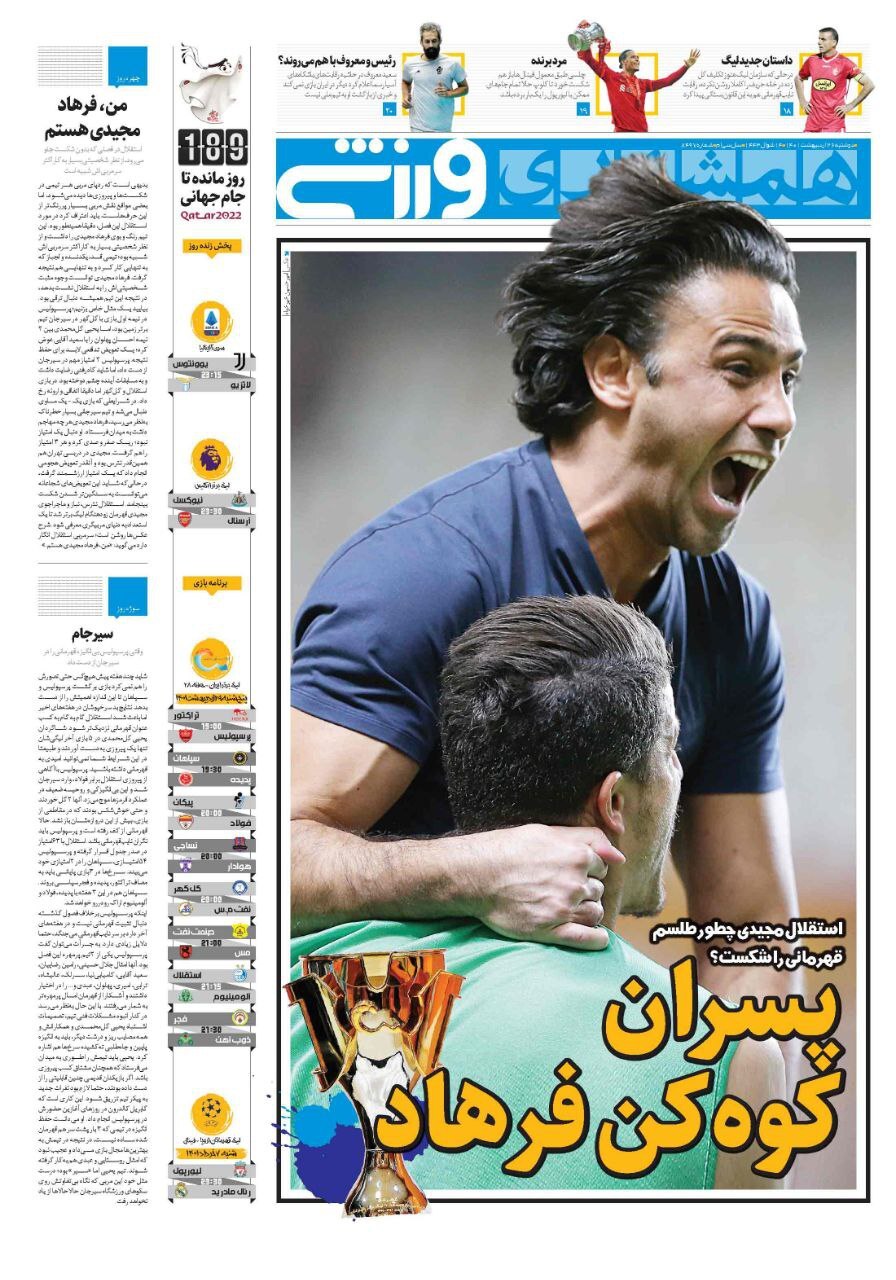 روزنامه همشهری ورزشی 