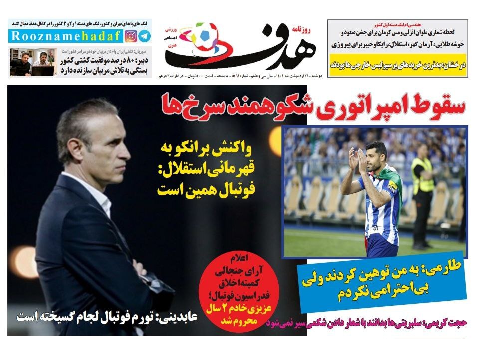 روزنامه هدف