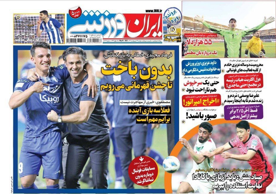 روزنامه ایران ورزشی 