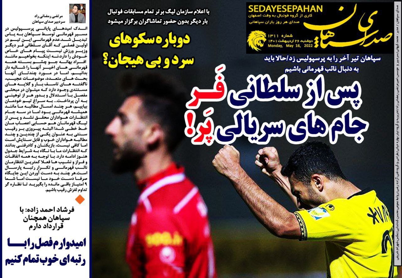 روزنامه صدای سپاهان 
