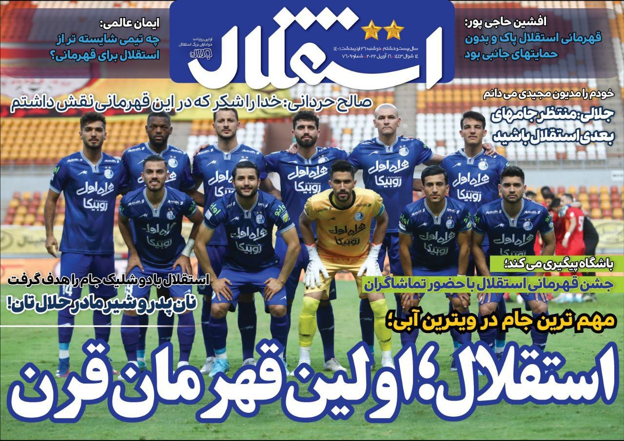روزنامه&zwnj; استقلال 