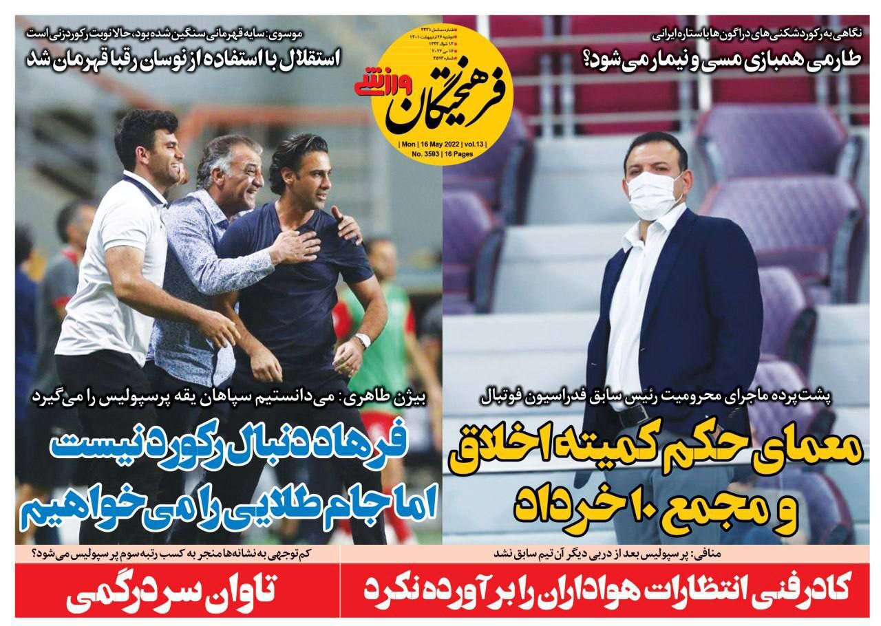روزنامه فرهیختگان 