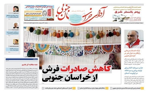روزنامه آوای خراسان جنوبی