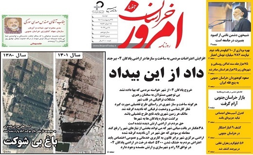 روزنامه امروز خراسان جنوبی