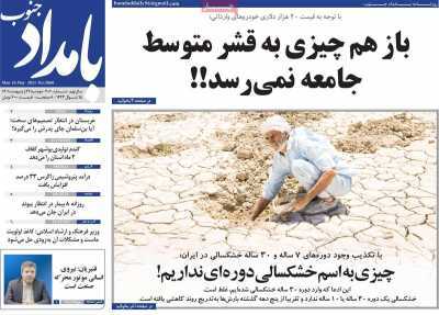 صفحه نخست روزنامه&zwnj;های بوشهر - دوشنبه ۲۶ اردیبهشت