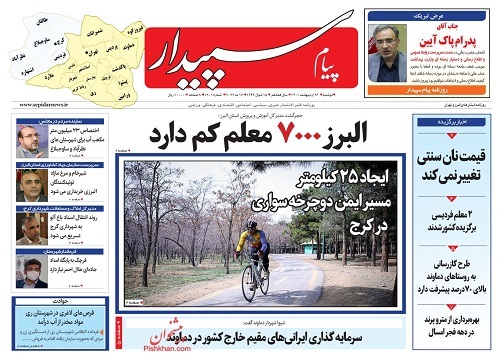 صفحه نخست روزنامه&zwnj;های البرز - دوشنبه ۲۶ اردیبهشت