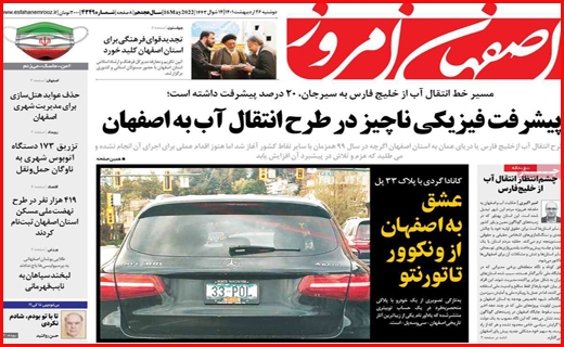 اصفهان امروز