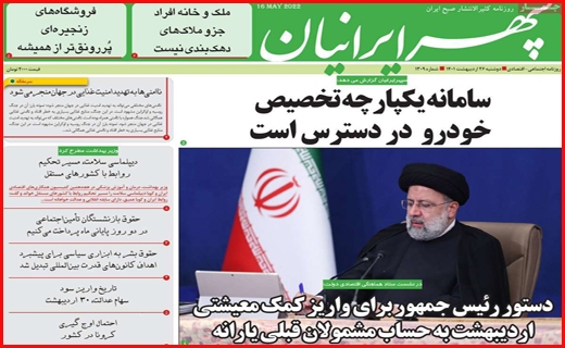 سپهر ایرانیان