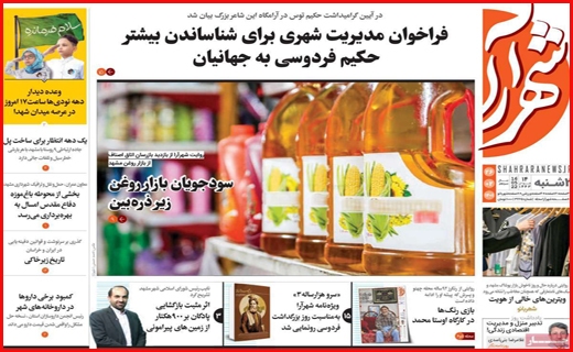 شهرآرا