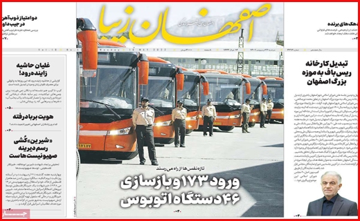 اصفهان زیبا