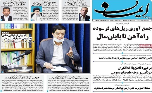 روزنامه ایمان