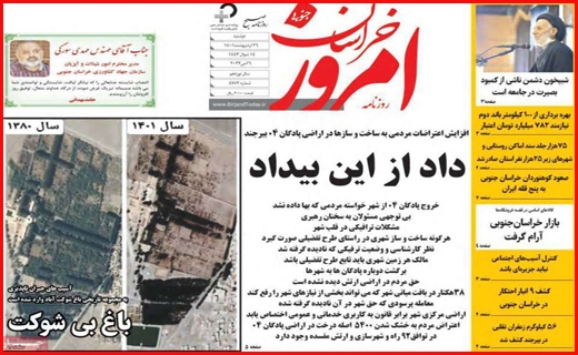خراسان امروز