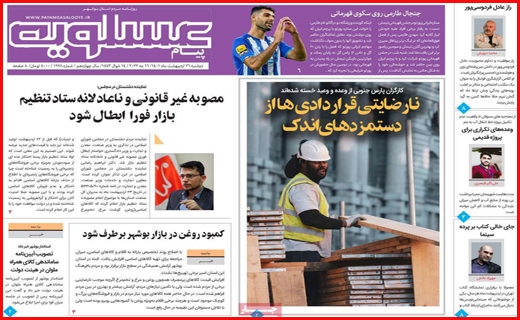 عسلویه