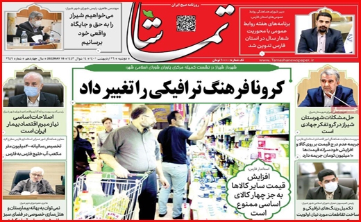 تماشا