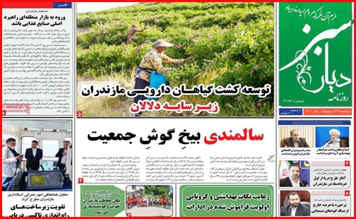 دیار سبز