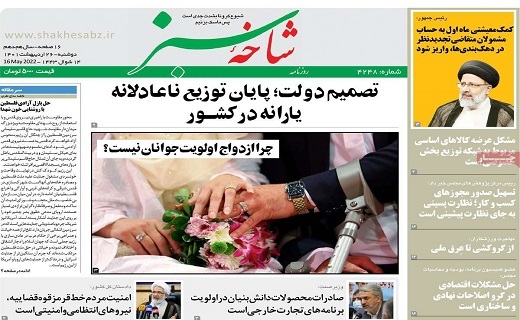 روزنامه شاخه سبز