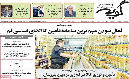 روزنامه گویه