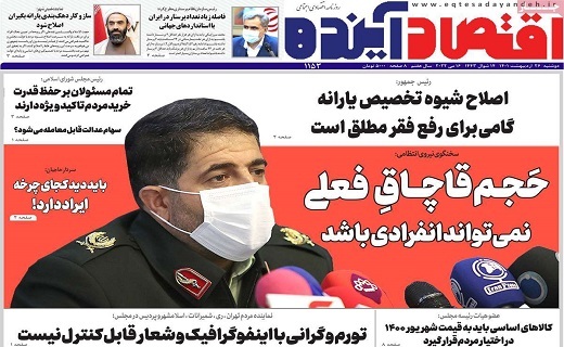 روزنامه اقتصاد اینده