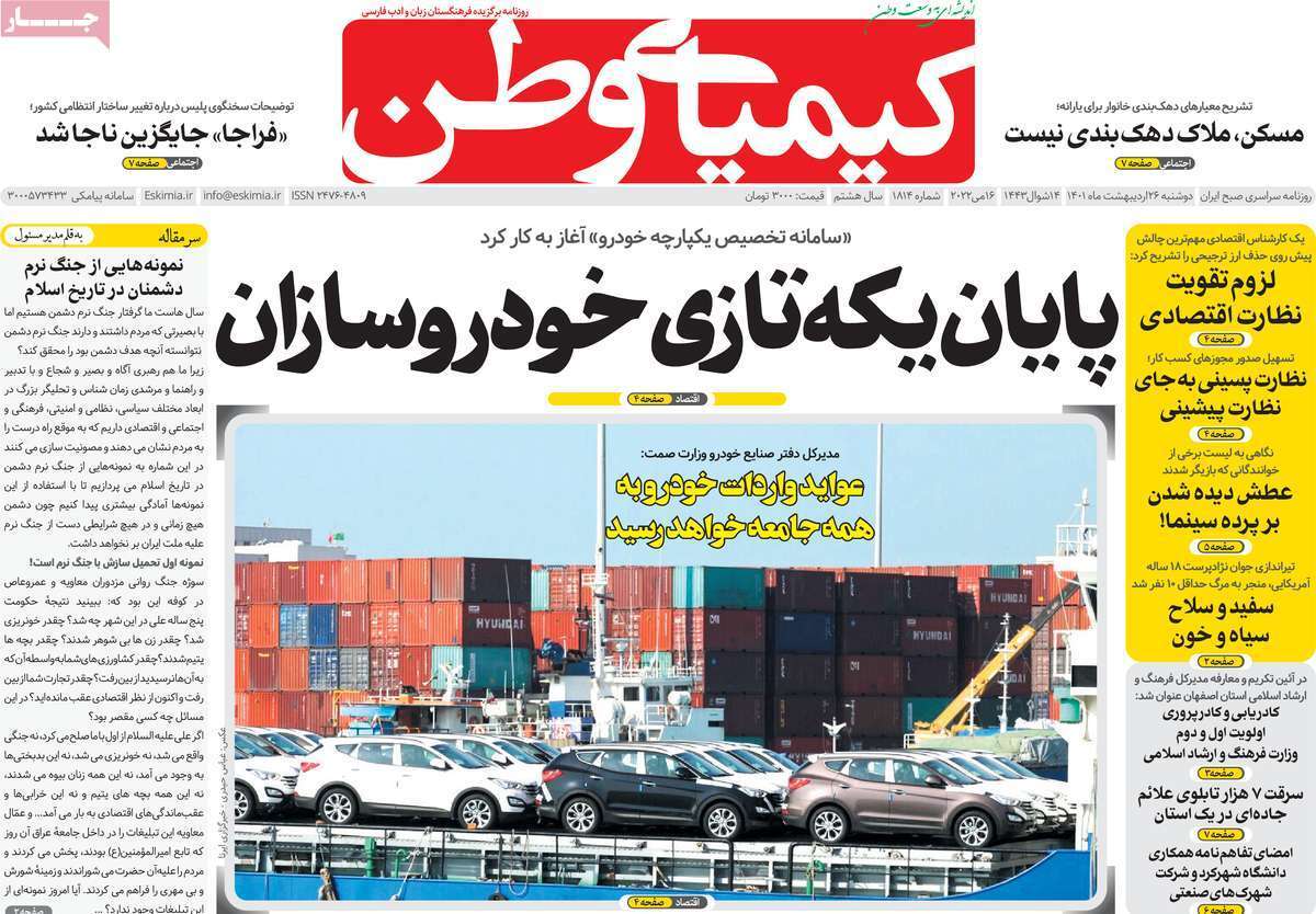 صفحه نخست روزنامه&zwnj;های اصفهان - دوشنبه ۲۶ اردیبهشت