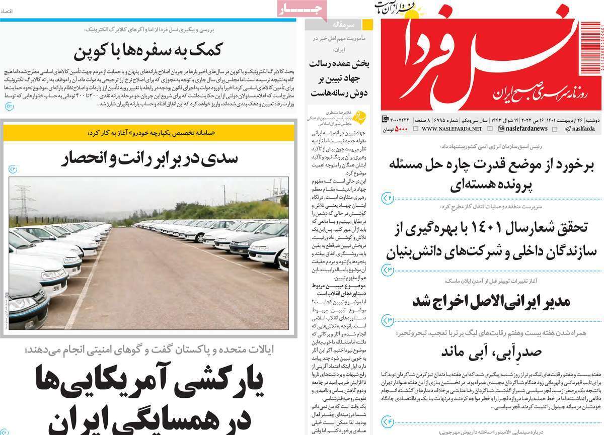 صفحه نخست روزنامه&zwnj;های اصفهان - دوشنبه ۲۶ اردیبهشت