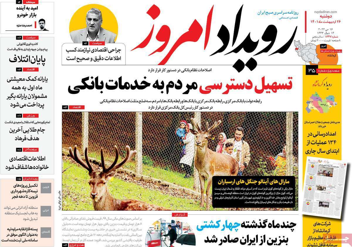 صفحه نخست روزنامه&zwnj;های اصفهان - دوشنبه ۲۶ اردیبهشت