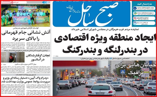 صبح ساحل