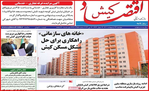 اقتصاد کیش