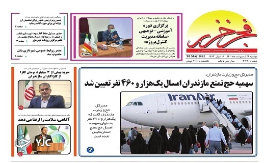 صفحه نخست روزنامه&zwnj;های مازندران &ndash; دوشنبه ۲۶ اردیبهشت ماه