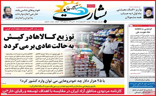 بشارت کیش