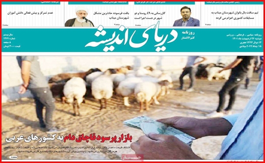 دریای اندیشه