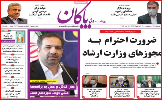 دیار پاکان