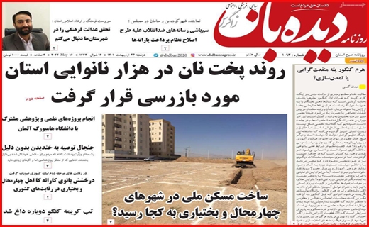 دیده بان